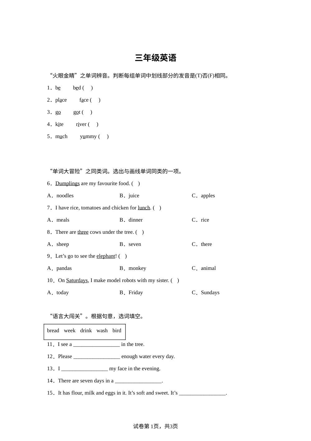 河北沧州市盐山县2025-2026学年度冀教版（三起）第二学期期末教学质量评估三年级英语试卷 第1页预览