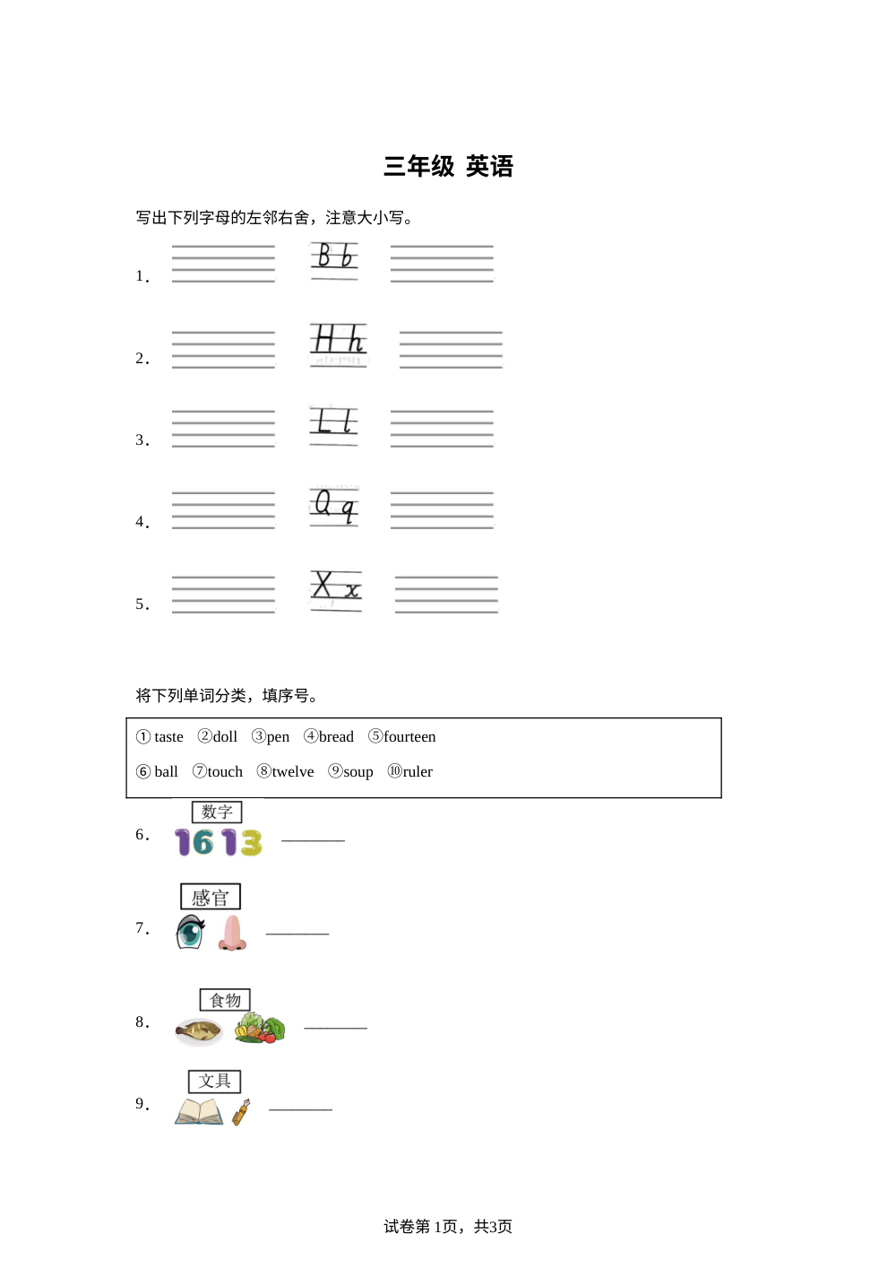 贵州毕节市赫章县2025&mdash;2026学年度人教PEP版第二学期期末教学质量检测试卷三年级英语 第1页预览