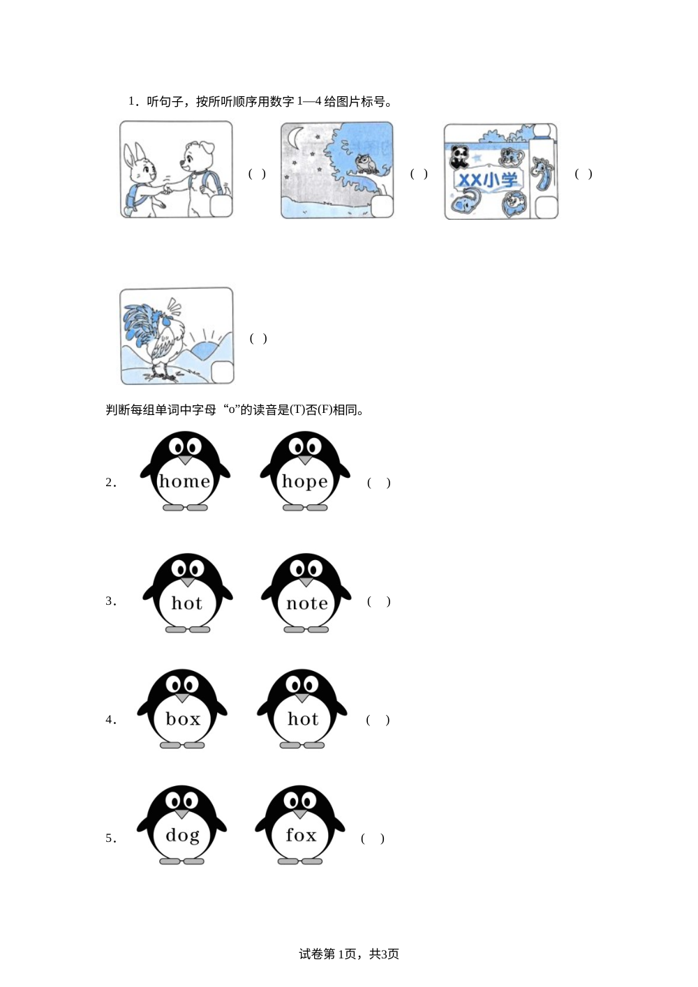 Unit 1 Hello, School! 单元测试（A卷） 第1页预览