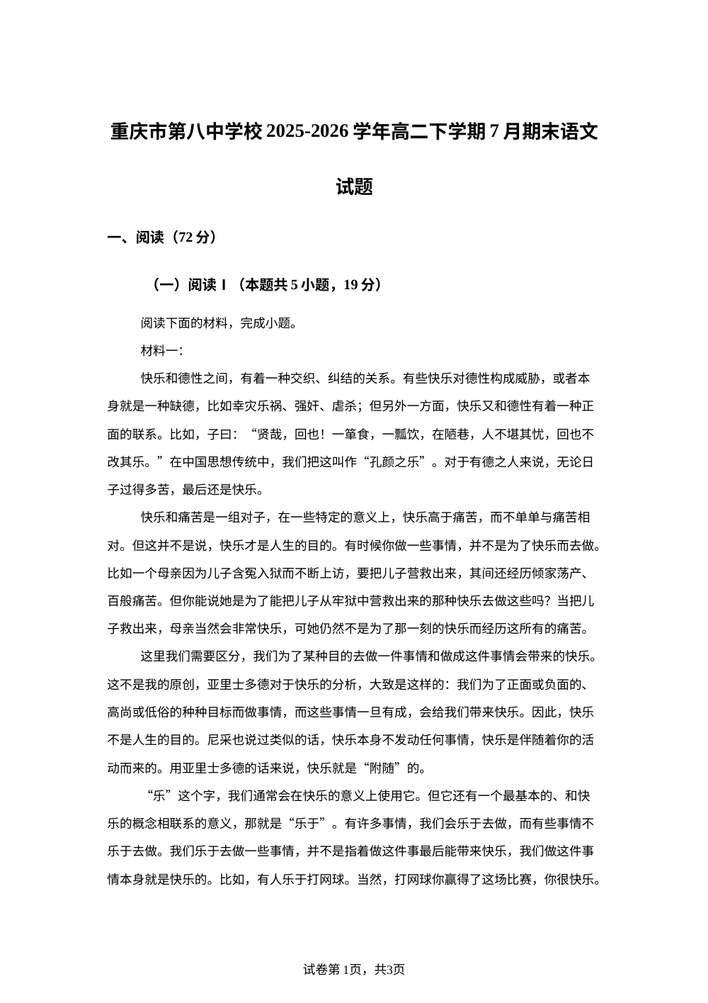 重庆市第八中学校2025-2026学年高二下学期7月期末语文试题 第1页预览