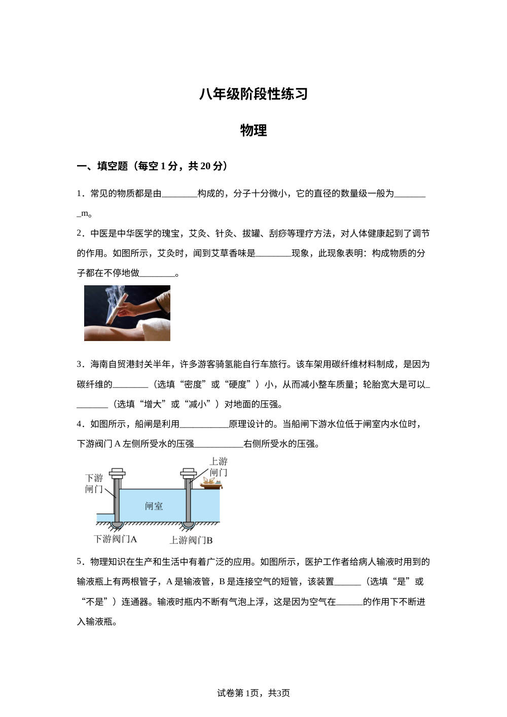 江西南昌市南昌大学附属学校2025-2026学年八年级 物理 阶段性练习 第1页预览