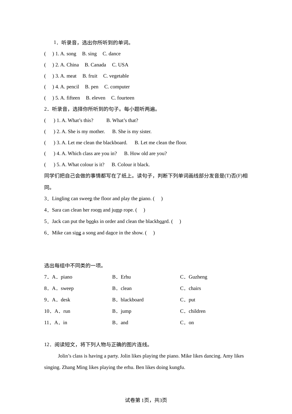 Unit 5 I Can Do Many Things 单元测试（A卷） 第1页预览