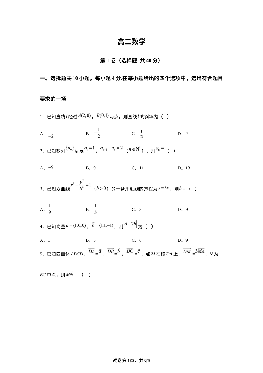 北京市丰台区2025-2026学年高二上学期期末数学试题 第1页预览