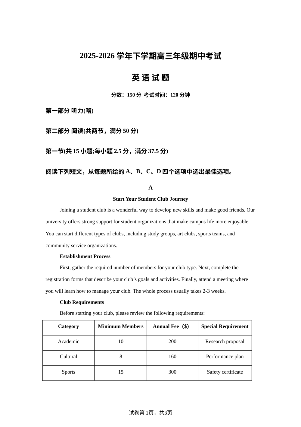 河南漯河市高级中学2025-2026学年下学期高三年级期中考试英语试题 第1页预览