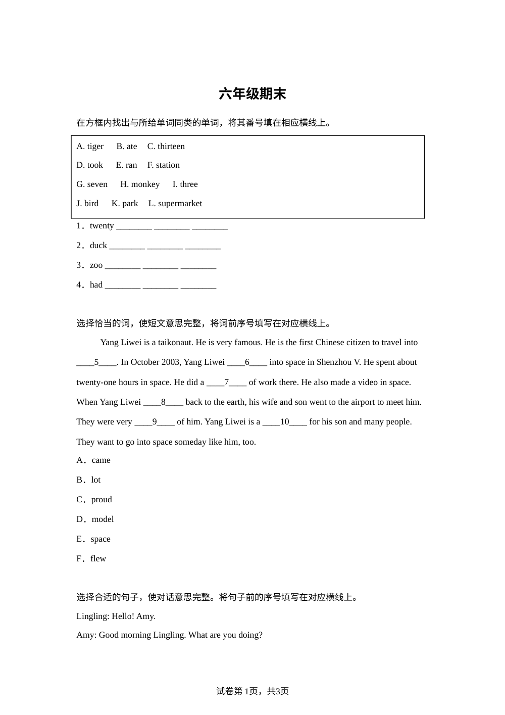 四川德阳市旌阳区2025-2026学年外研版（三起）（2012）下学期小学六年级期末考试英语试卷 第1页预览