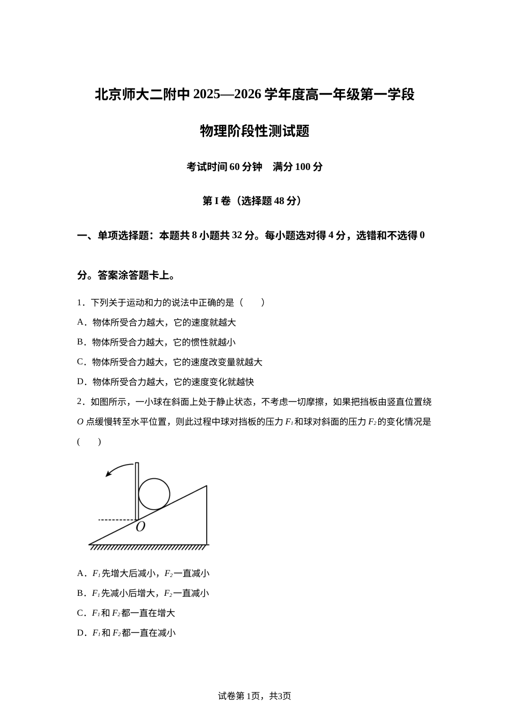 北京市北京师范大学第二附属中学2025-2026学年高一上学期12月阶段性测试物理试题 第1页预览