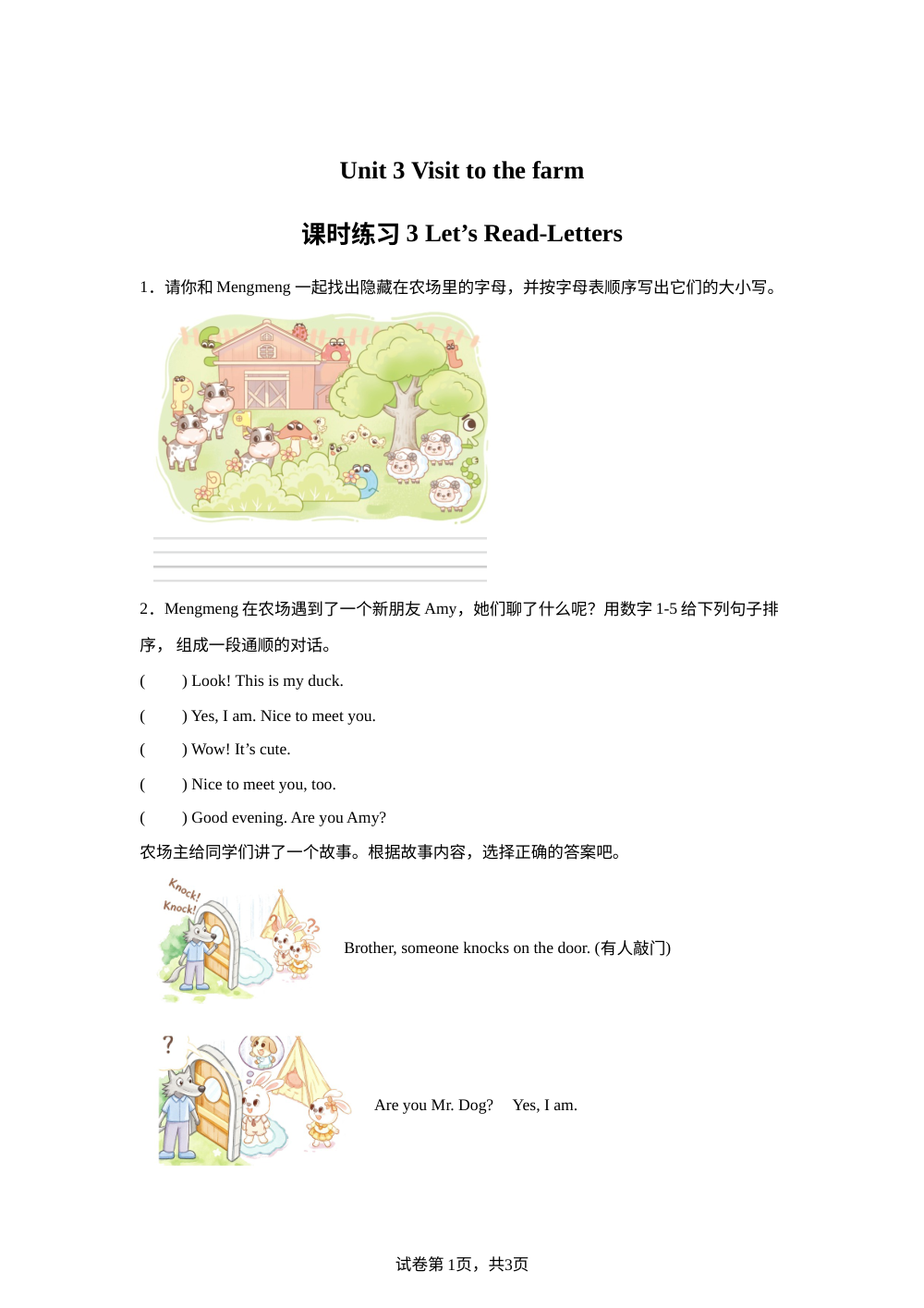 2026-2027学年科普版英语三年级上册Unit 3 Visit to the farm 课时练习3 Let&rsquo;s Read-Letters  （同步练） 第1页预览