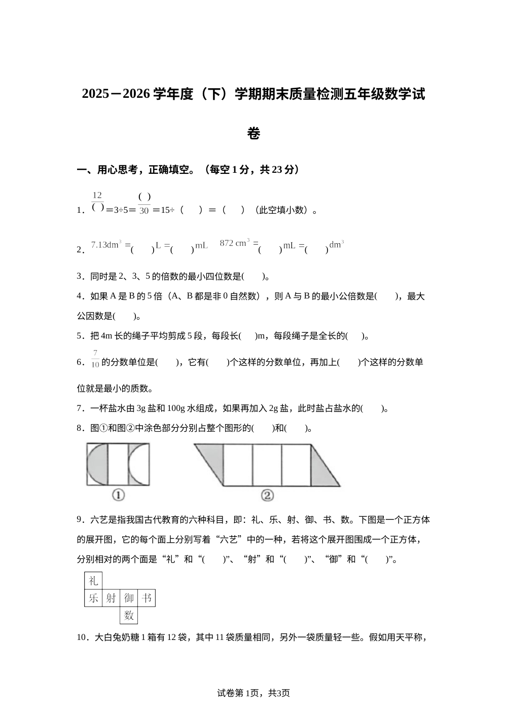 黑龙江绥化市兰西县2025-2026学年人教版五年级下学期7月期末数学试题 第1页预览