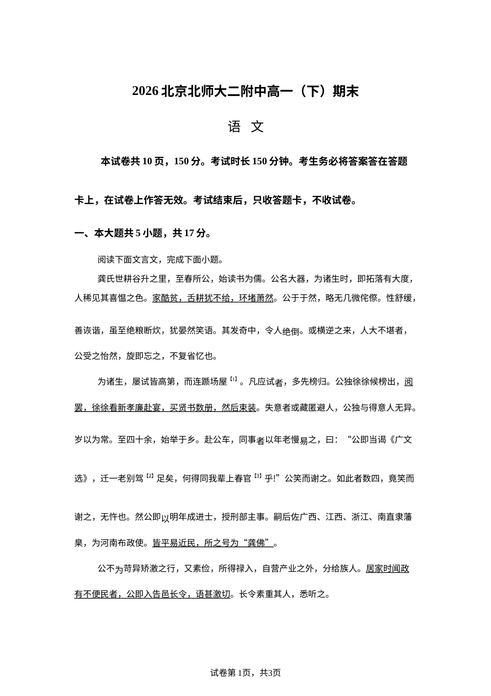 北京师范大学第二附属中学2025-2026学年高一下学期期末考试语文试题 第1页预览