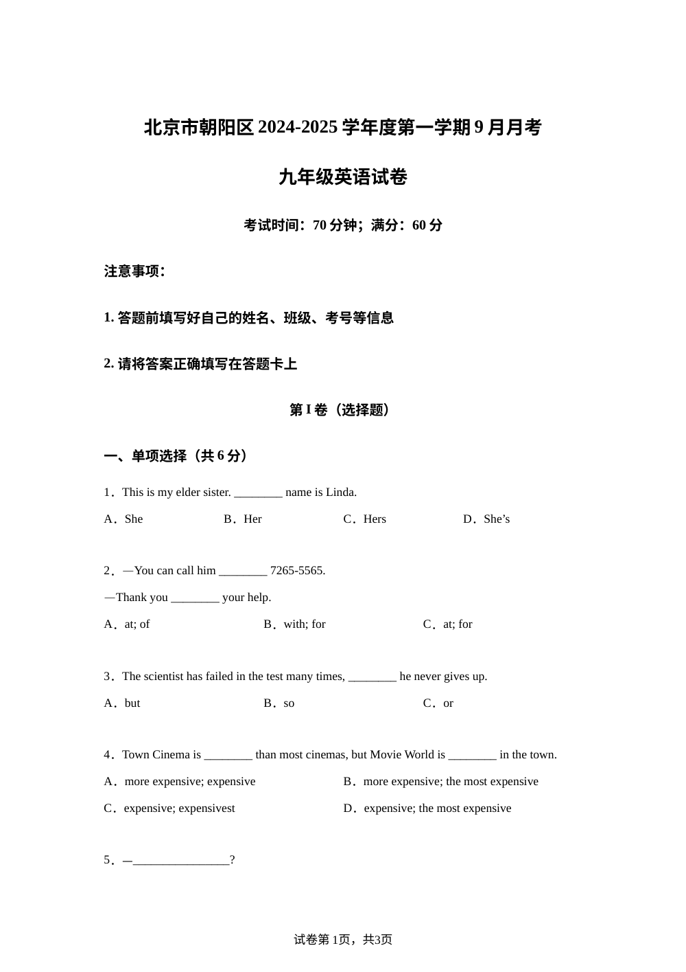 北京市朝阳区2024-2025学年九年级上学期9月月考英语试卷 第1页预览