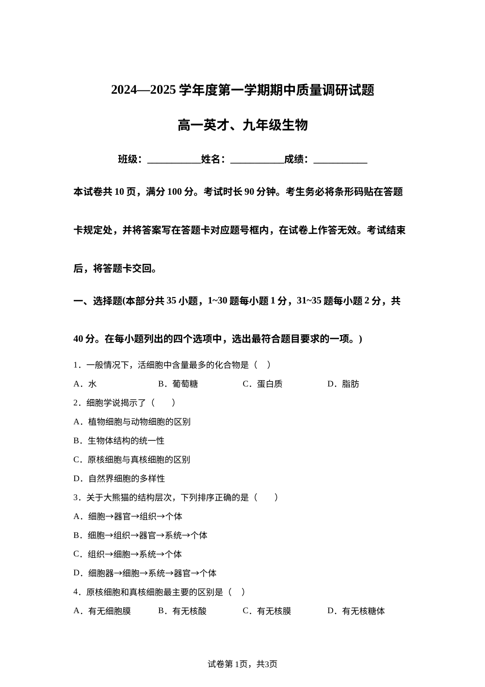 北京市朝阳区北京中学2024年高一上学期期中生物学试题 第1页预览