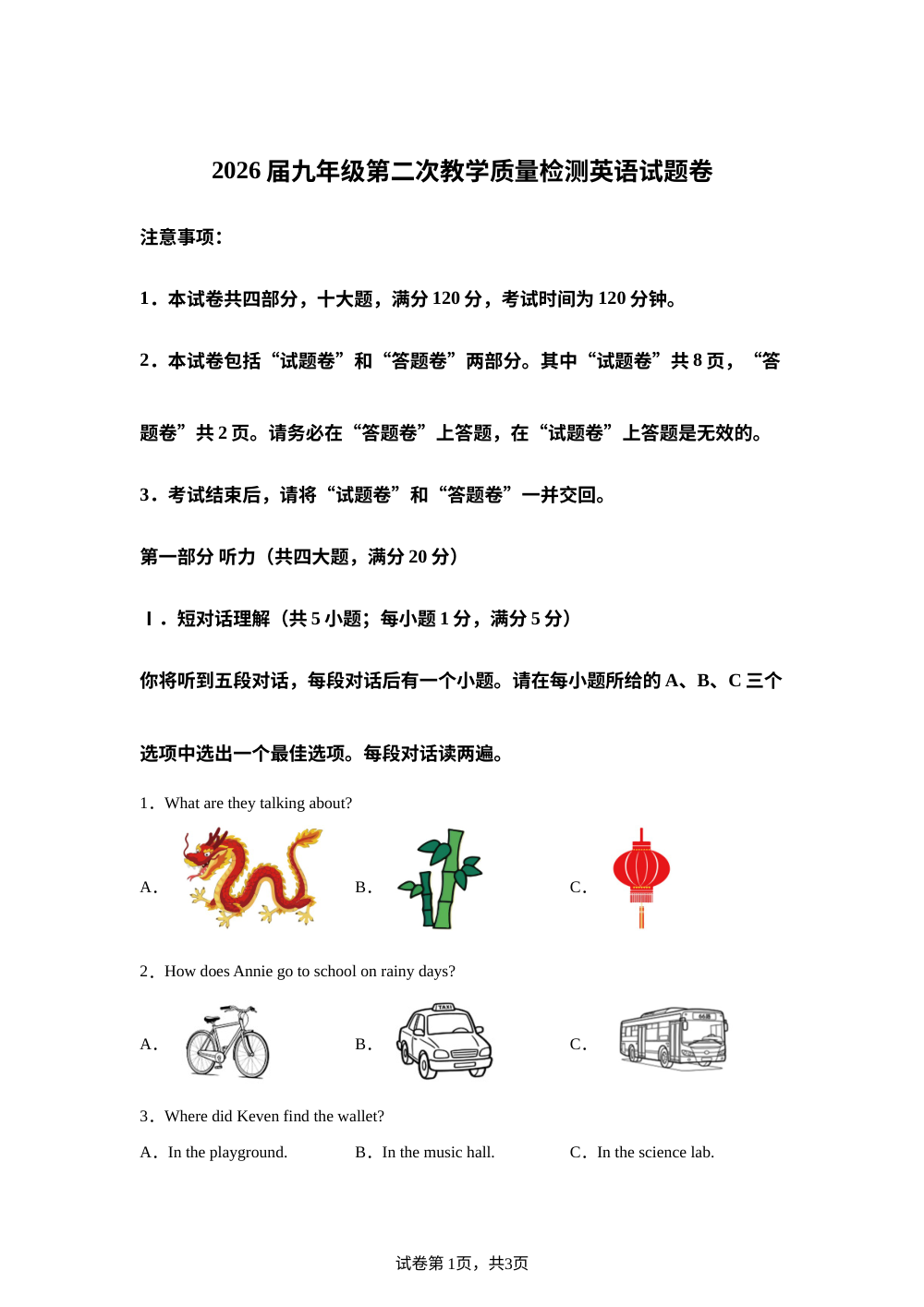 安徽阜阳市2026届九年级第二次教学质量检测 英语 试题卷 第1页预览