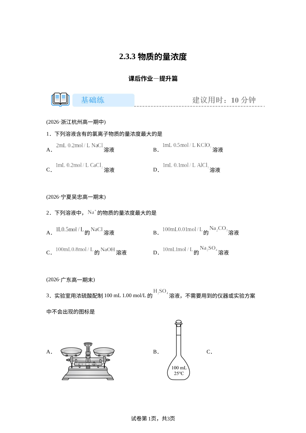 2.3.3 物质的量浓度 (提高) 第1页预览