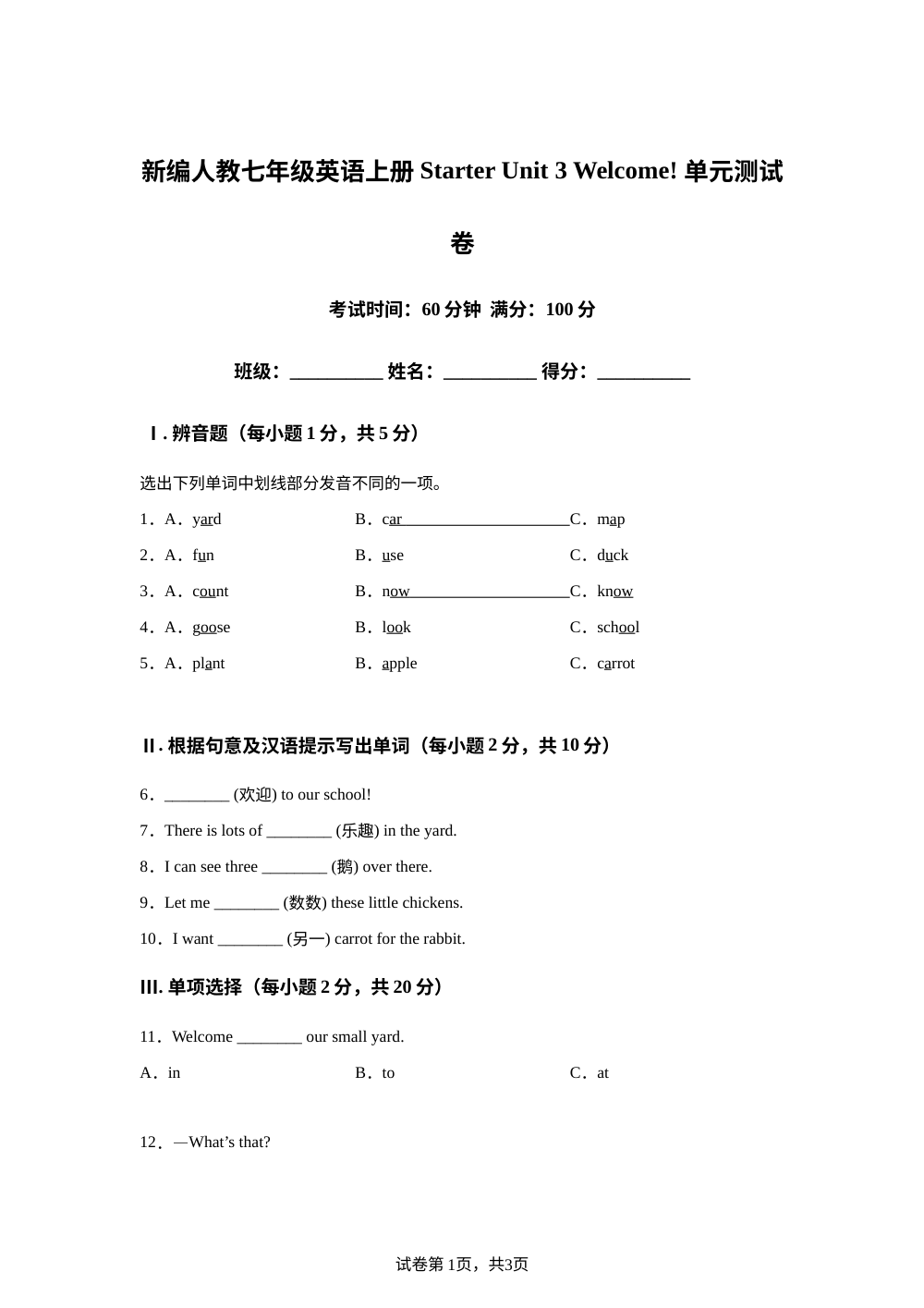 人教版英语七年级上册Starter Unit 3 Welcome! 单元测试 第1页预览