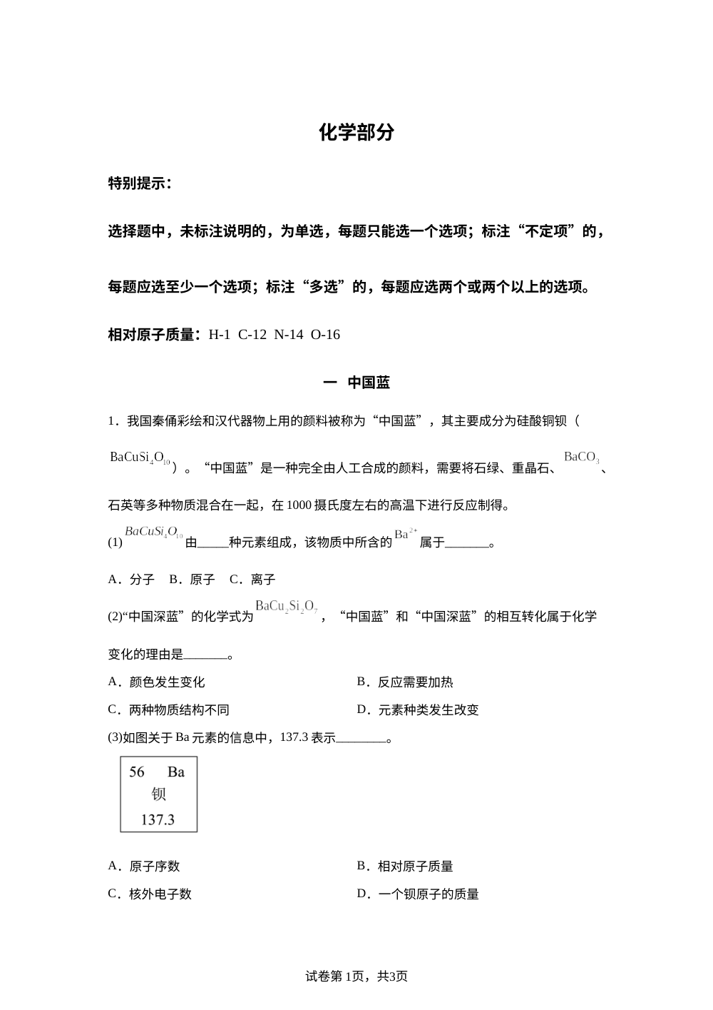 2026年上海中考化学真题 第1页预览