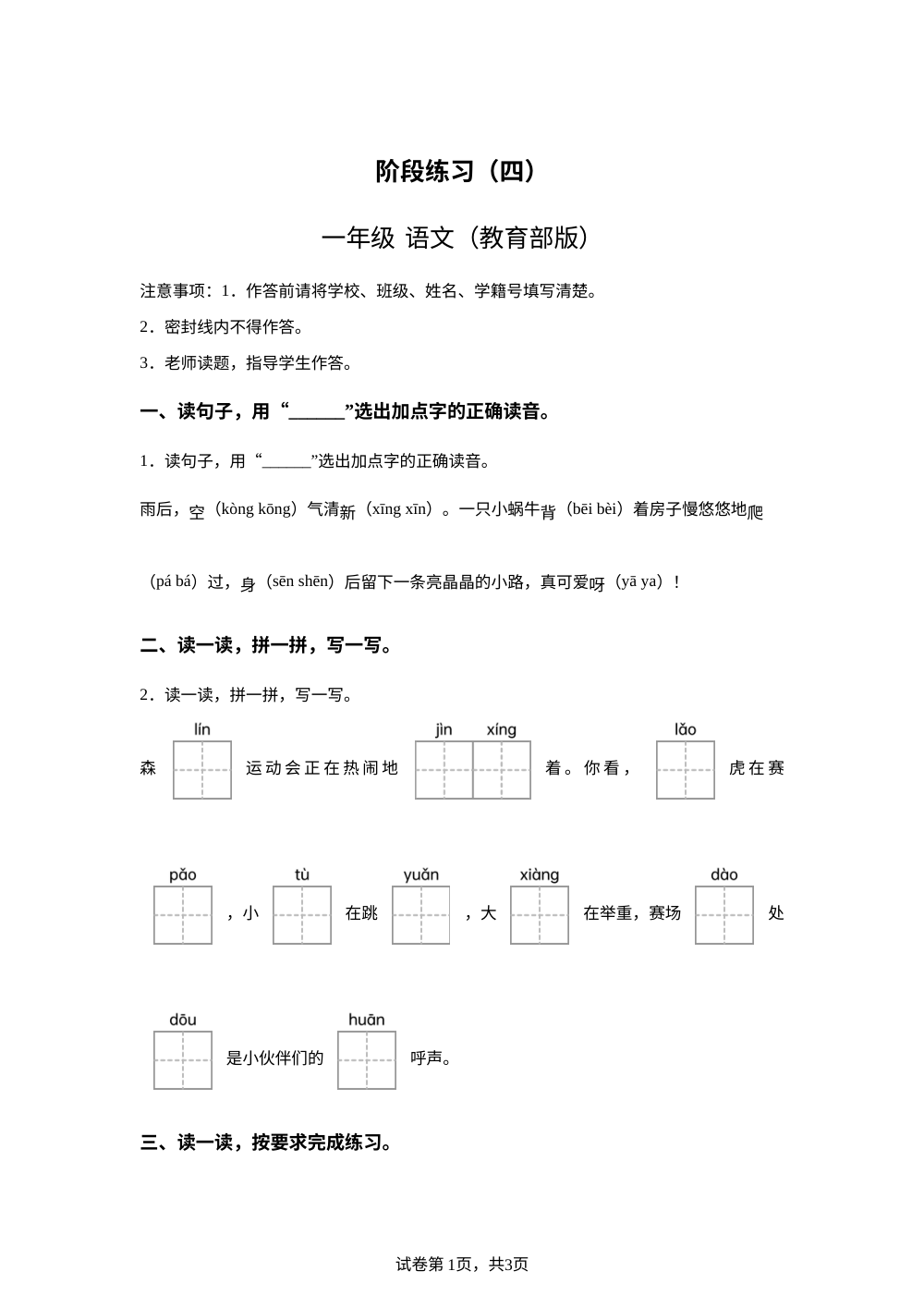 陕西省西安市新城区2025-2026学年统编版一年级下学期语文阶段练习（四） 第1页预览