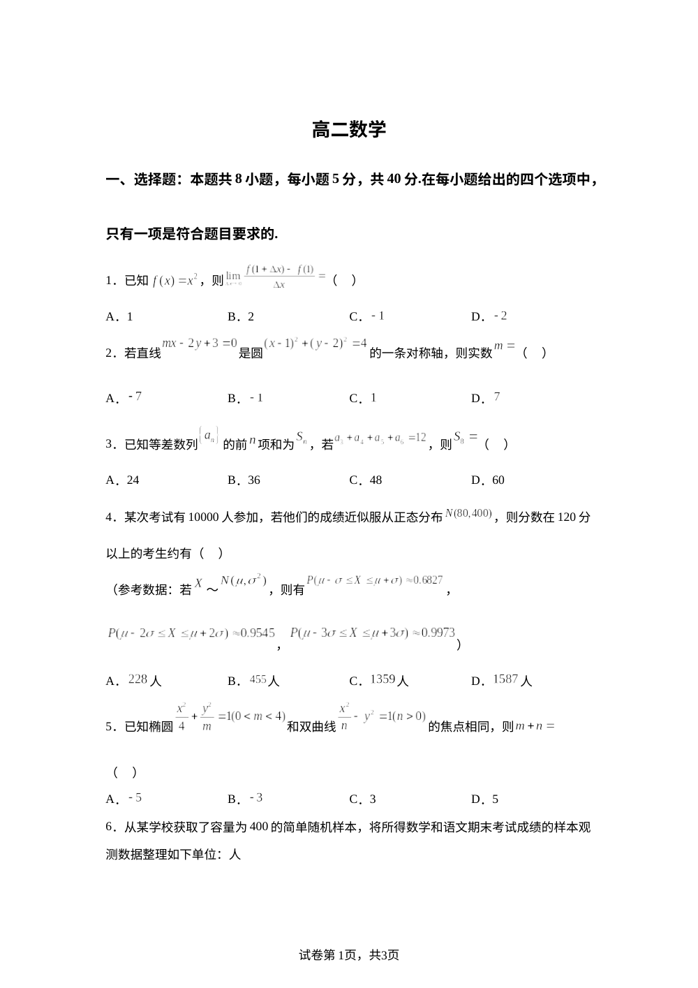 湖北随州市2025-2026学年高二下学期期末考试数学试题 第1页预览