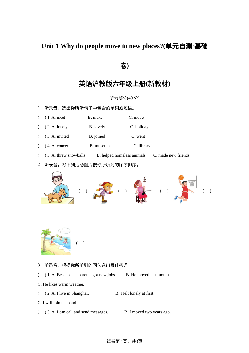 2026-2027学年英语沪教版六年级上册（新教材）Unit 1 Why do people move to new places（单元自测&middot;基础卷） 第1页预览