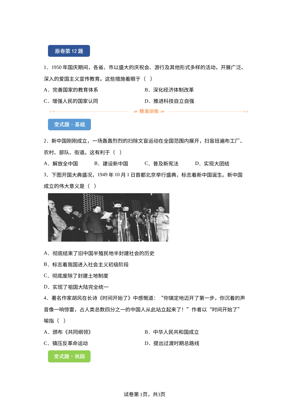 2026年广西中考历史真题变式练习-中国现代史 第1页预览