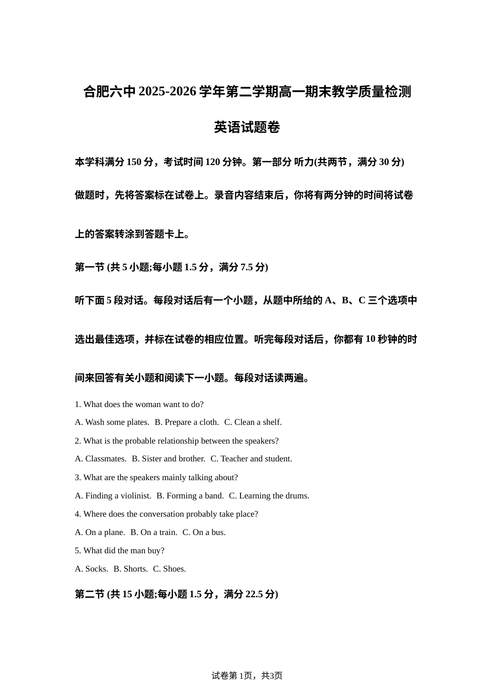安徽合肥市第六中学2025-2026学年第二学期高一期末教学质量检测英语试题卷 第1页预览