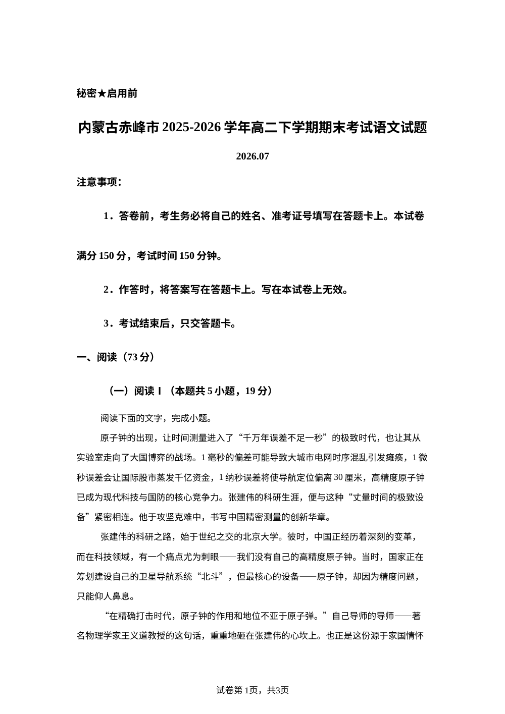 内蒙古赤峰市2025-2026学年高二下学期期末考试语文试题 第1页预览
