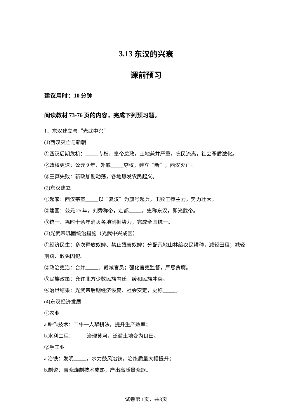 3.13 东汉的兴衰课前预习（2026） 第1页预览