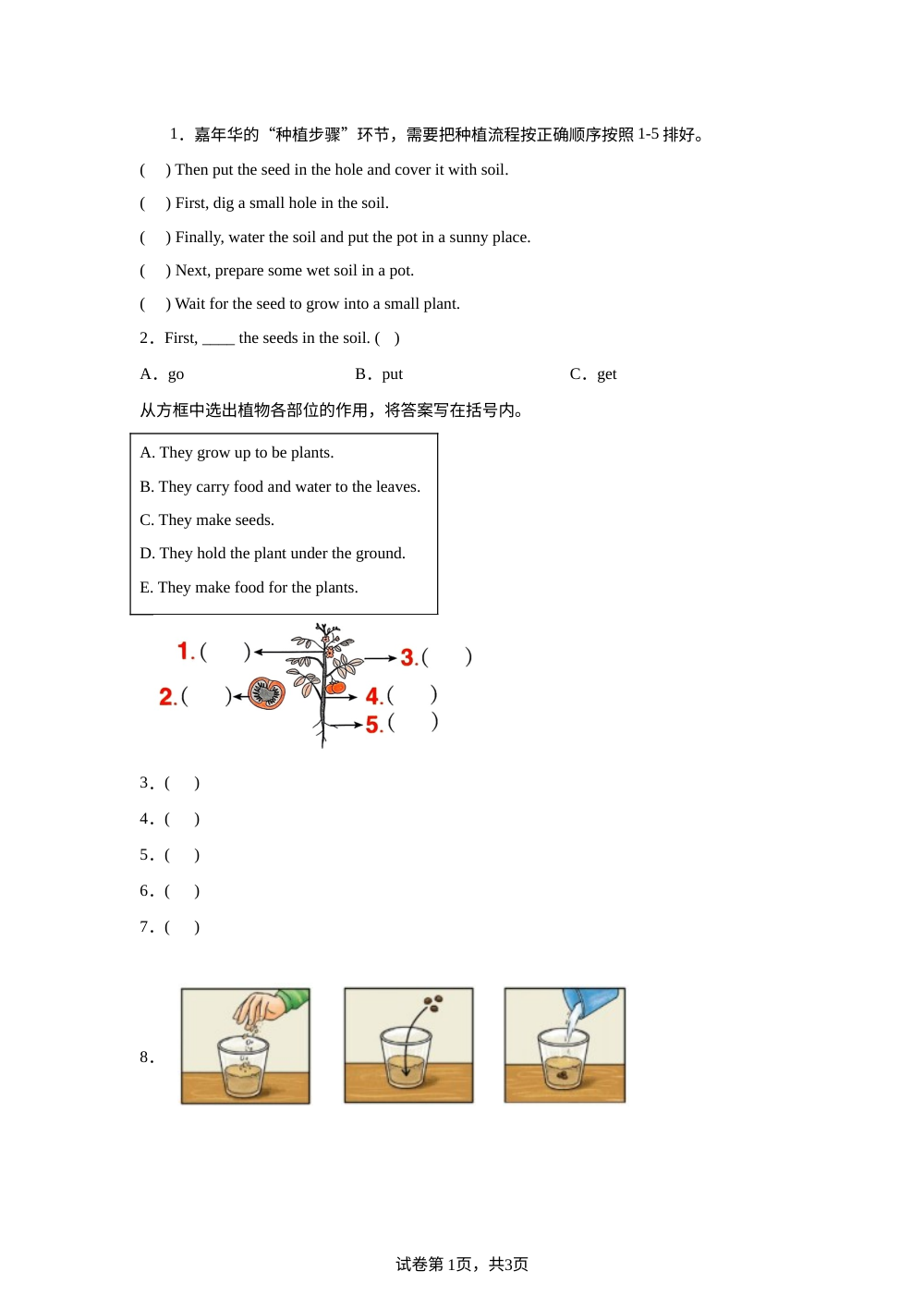 人教精通版英语六年级上册 Unit 3 Planting and growing 单元测试 第1页预览