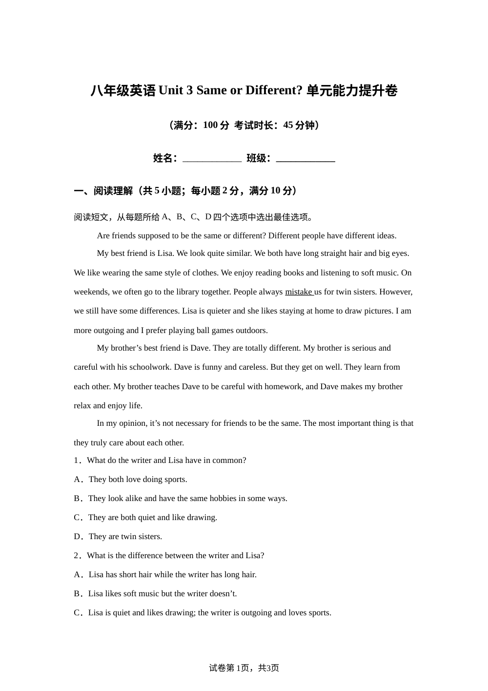 人教版英语八年级上册Unit 3 Same or Different 单元能力提升卷 第1页预览
