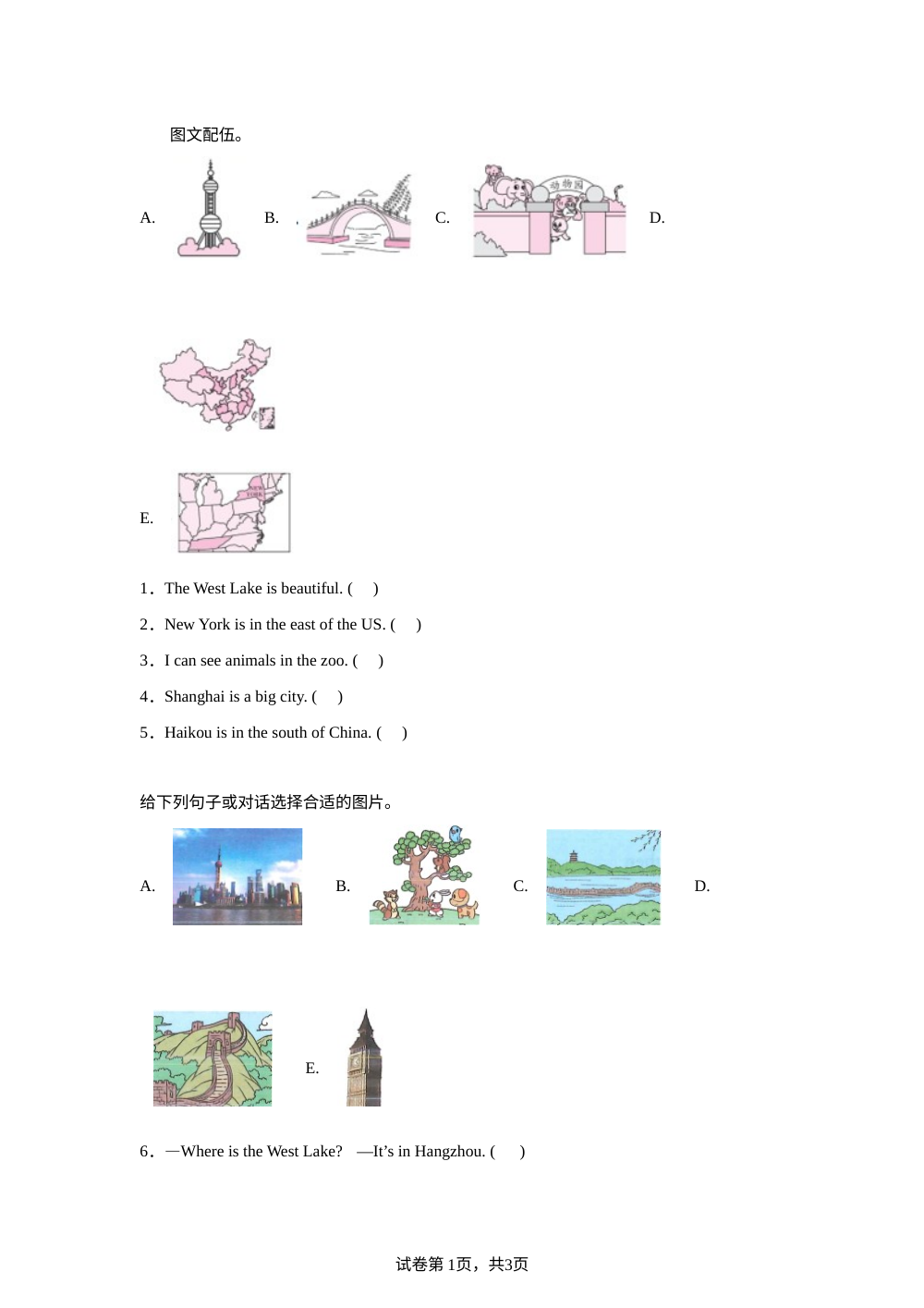 人教精通版英语六年级上册 Unit 1 Lesson 1 Travelling 随堂练习 第1页预览