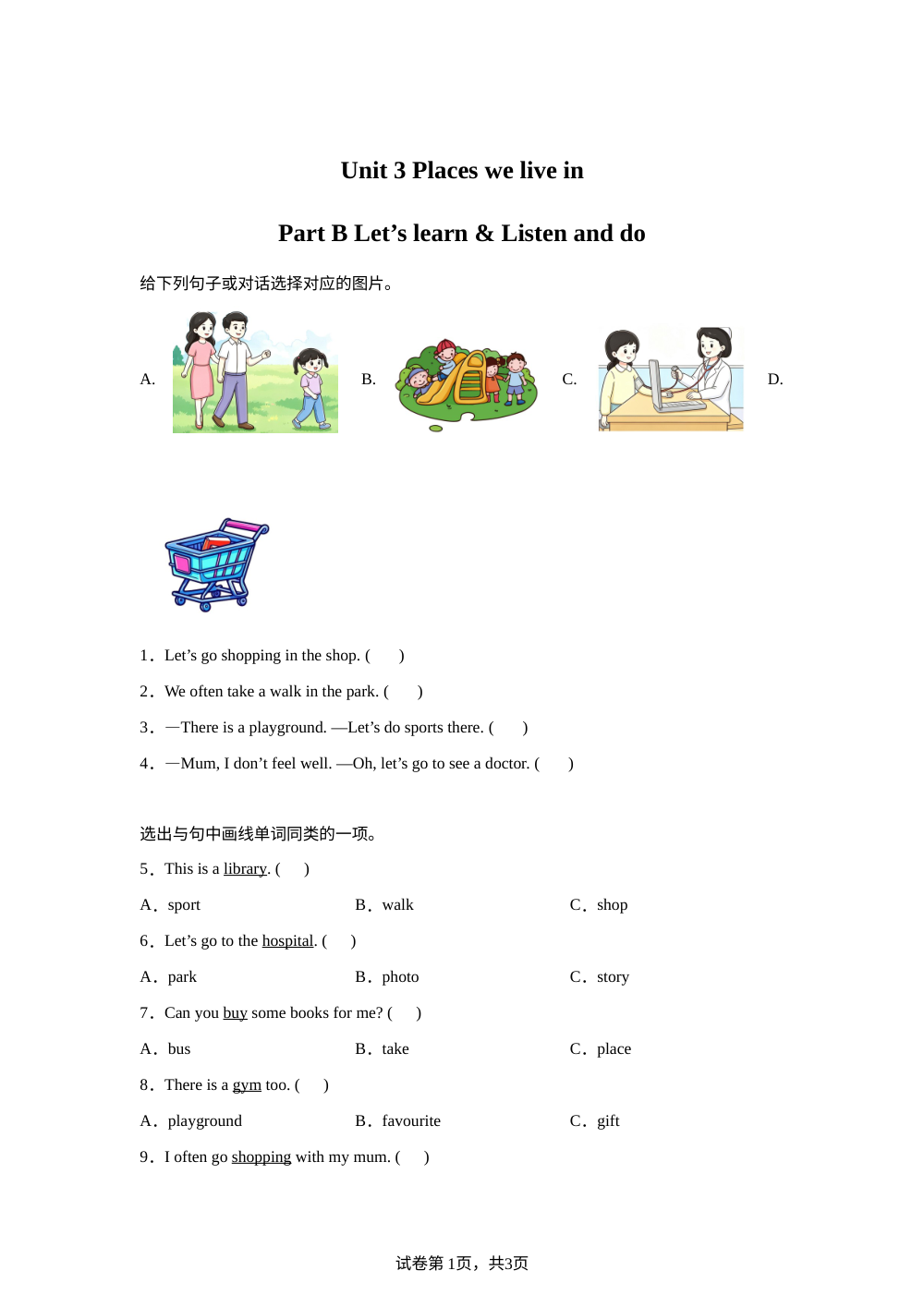 2026-2027学年人教PEP版英语四年级上册Unit 3 Places we live in Part B Let's learn & Listen and do（同步练） 第1页预览
