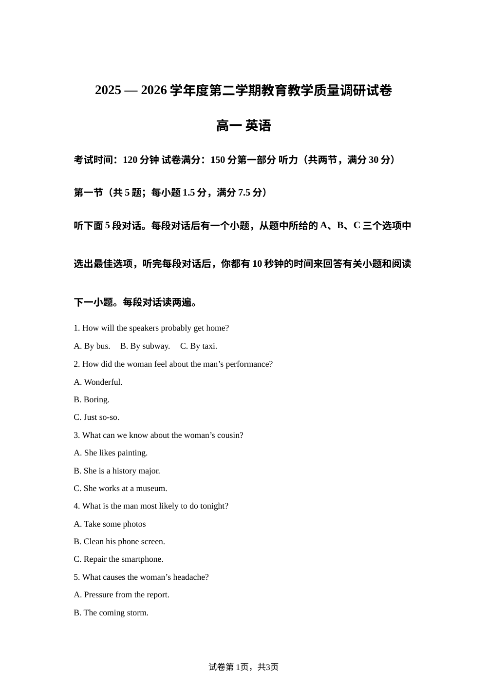 甘肃天水市麦积区2025-2026学年度第二学期教育教学期期末英语试题 第1页预览