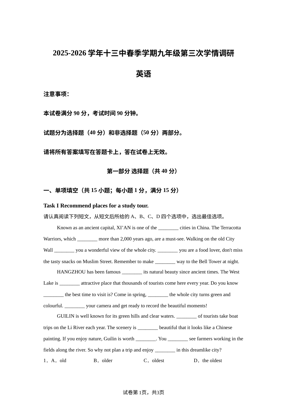 江苏省南京市第十三中学2025-2026学年十三中春季学期九年级第三次学情调研 英语 第1页预览