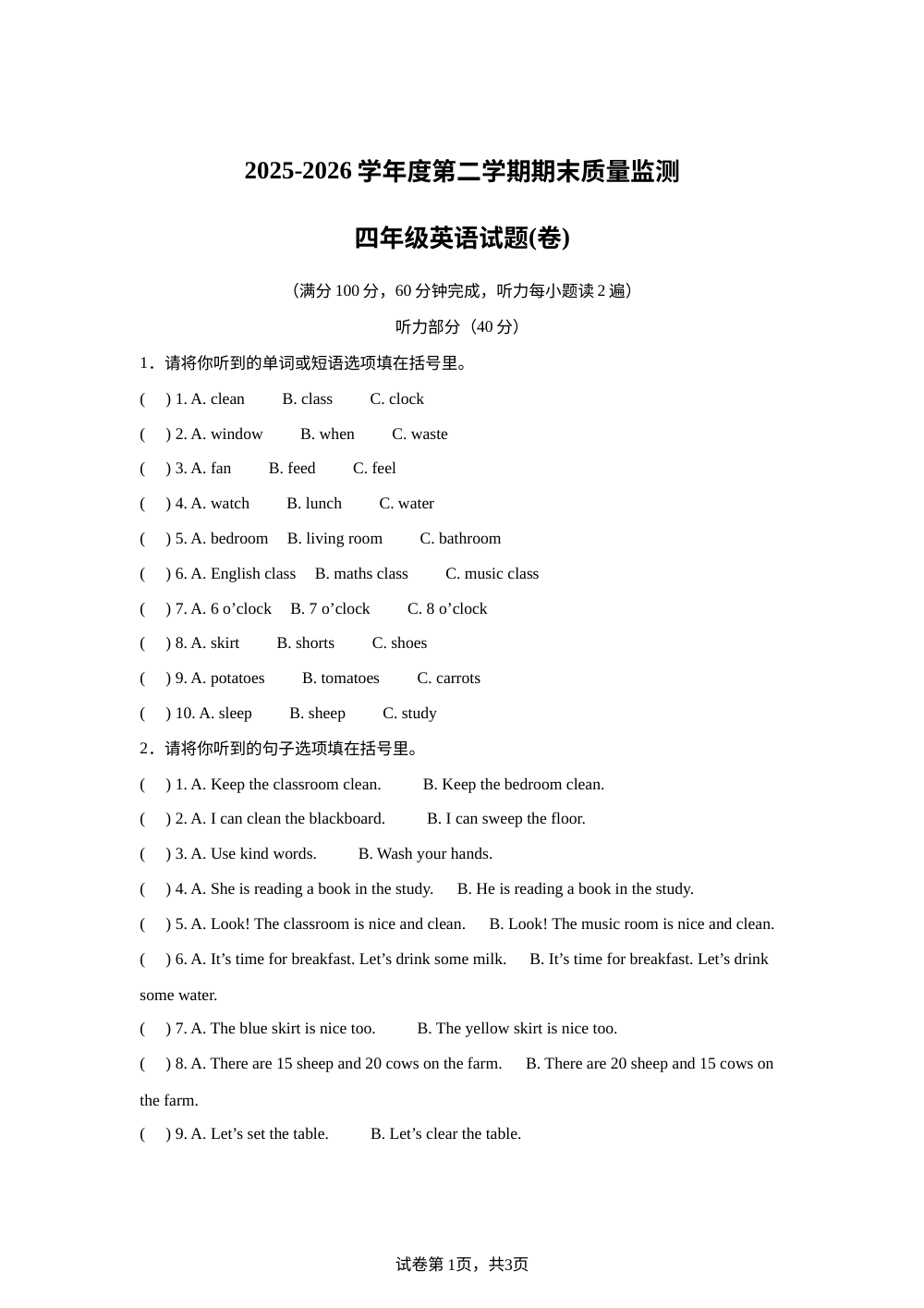 陕西汉中市南郑区2025-2026学年度人教PEP版第二学期期末质量监测四年级英语试题（卷） 第1页预览