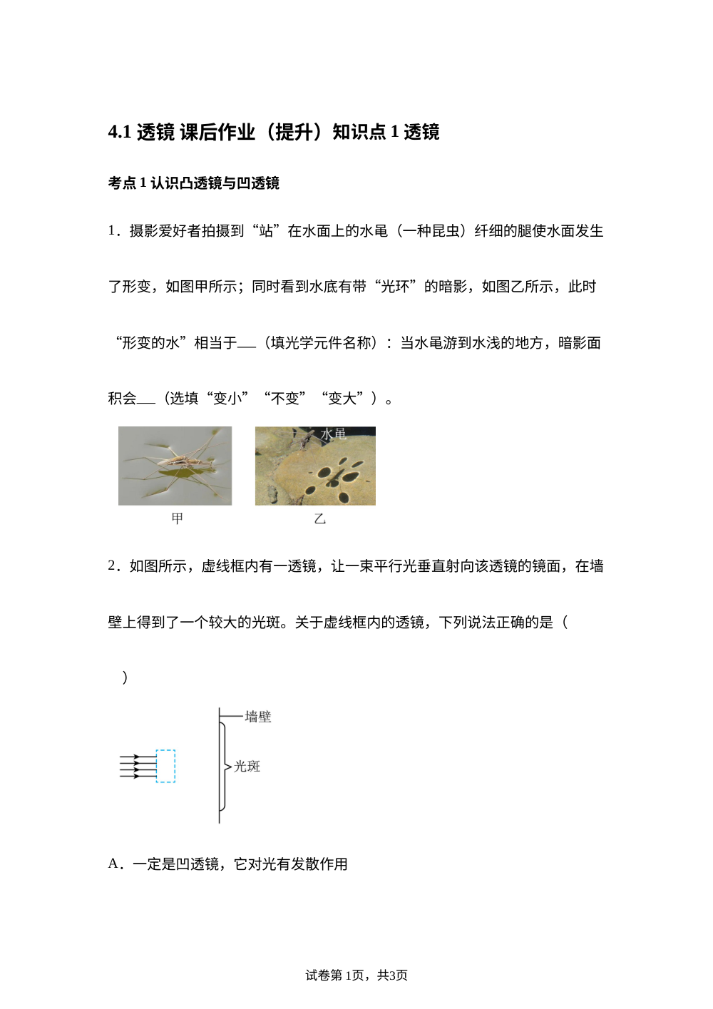 4.1 透镜 课后作业（提升） 第1页预览