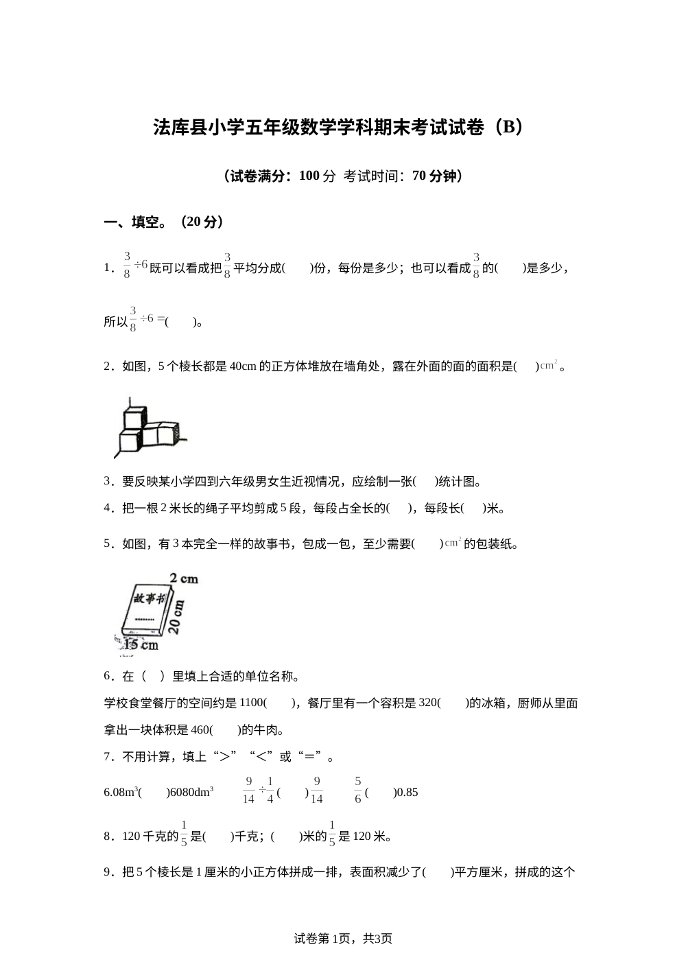 辽宁沈阳市法库县2025-2026学年北师大版五年级下学期7月期末数学试题 第1页预览