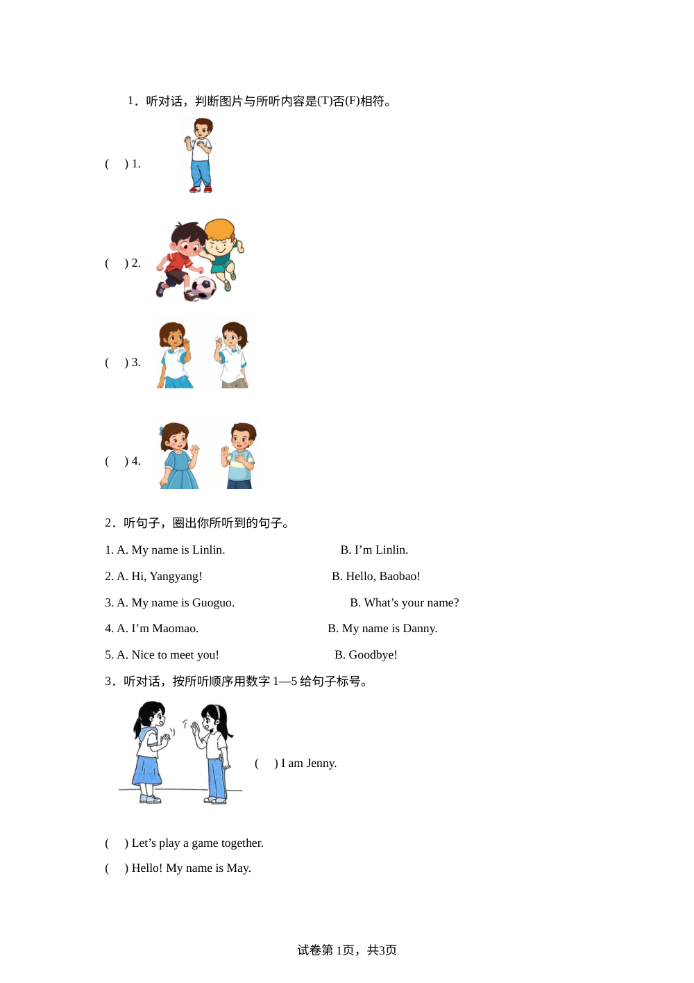 Unit 2 You and Me 单元测试（A卷） 第1页预览