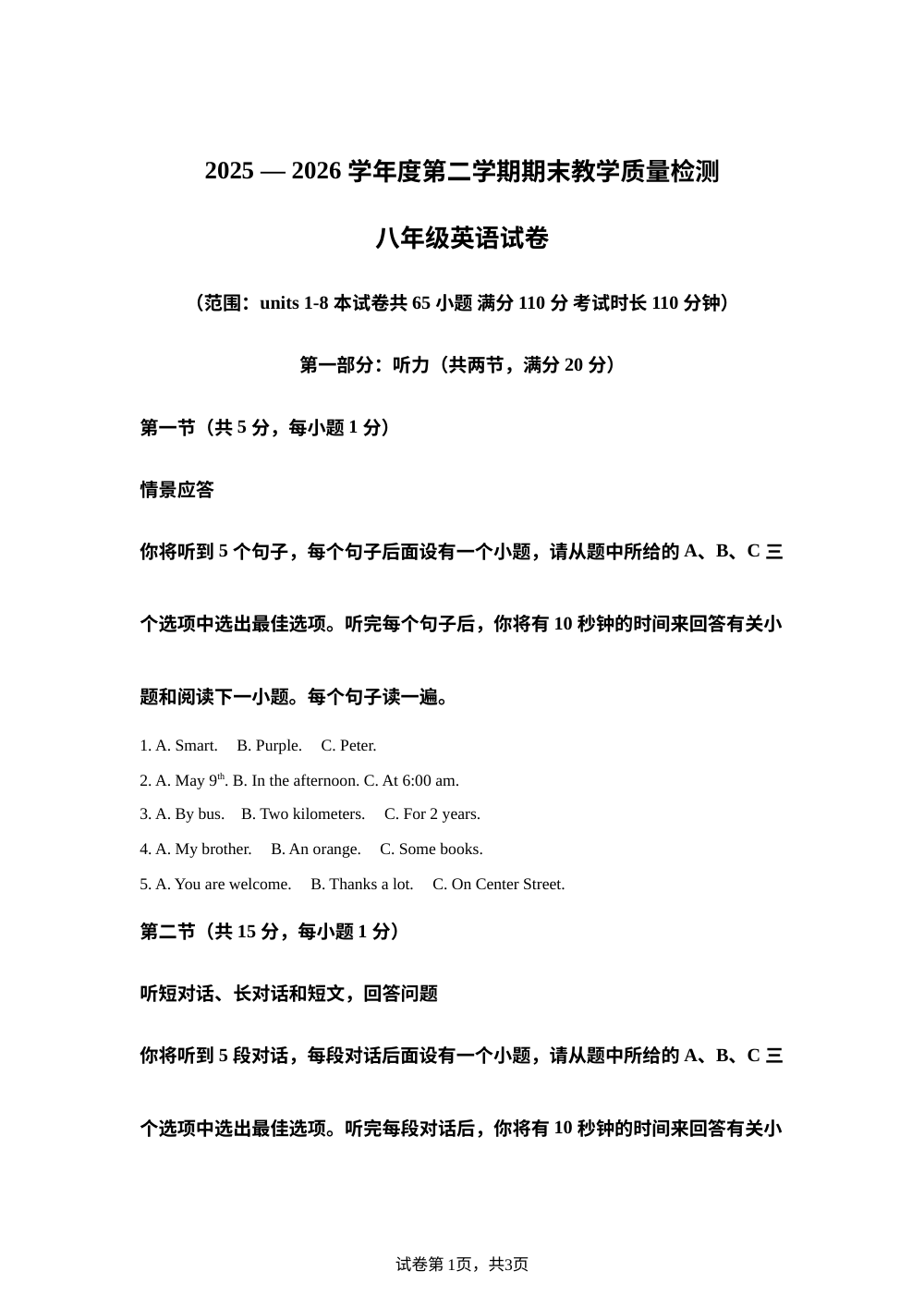 辽宁抚顺市抚顺县2025&mdash;2026学年度第二学期期末教学质量检测 八年级英语试卷 第1页预览