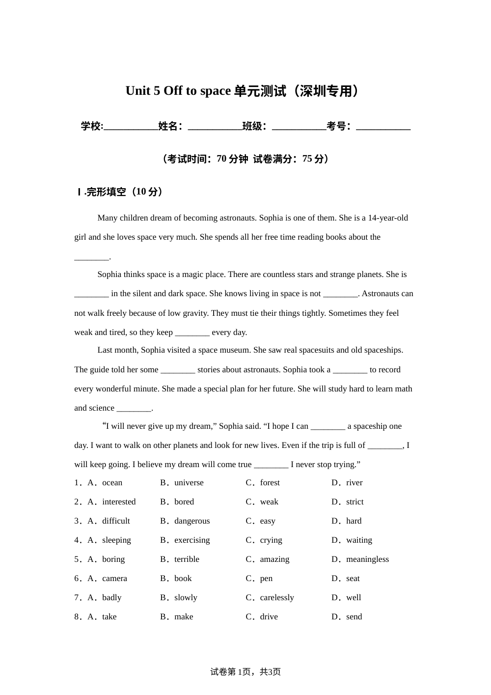 沪教版英语七年级上册Unit 5 Off to space 单元测试 第1页预览