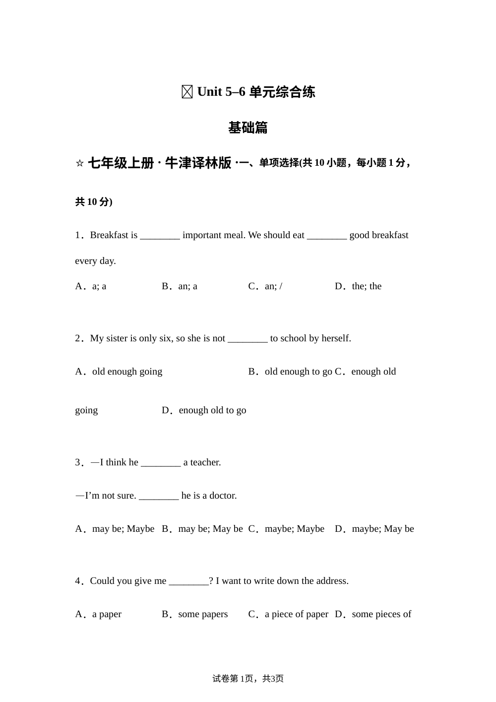 译林版英语七年级上册Units 5-6 单元综合练 第1页预览