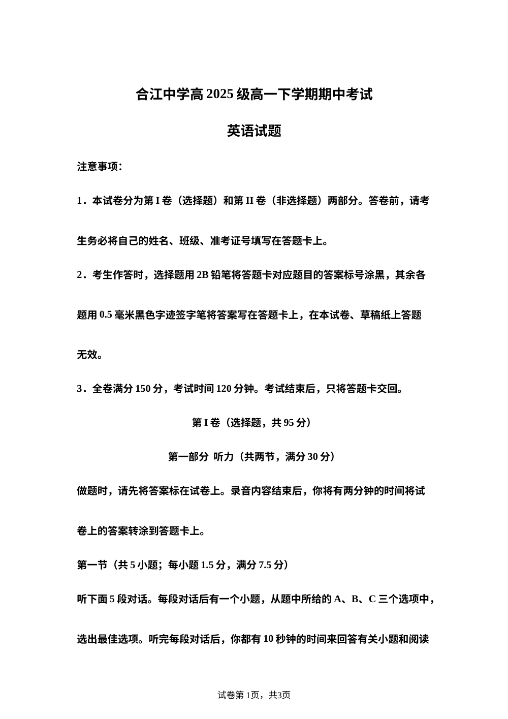 四川省泸州市合江县中学校2025-2026学年高一下学期期中考试英语试题 第1页预览