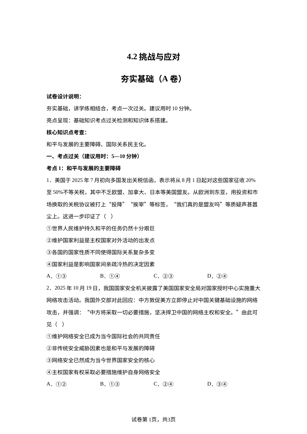 4.2挑战与应对 夯实基础（A卷） 第1页预览