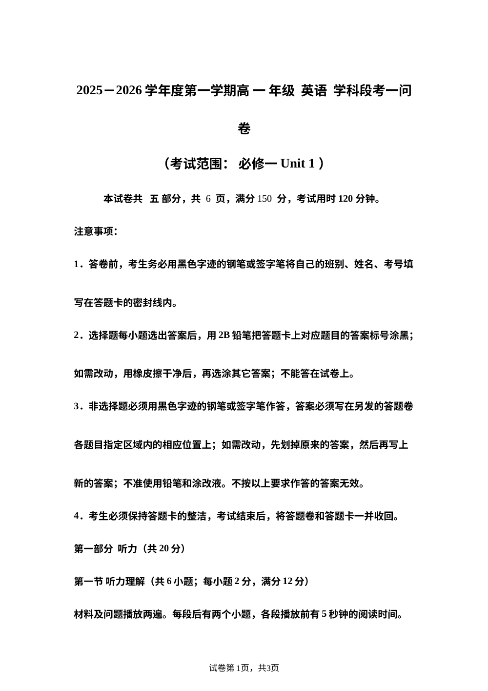 广东佛山市荣山中学2025-2026学年度第一学期高一年级英语学科段考一试题 第1页预览