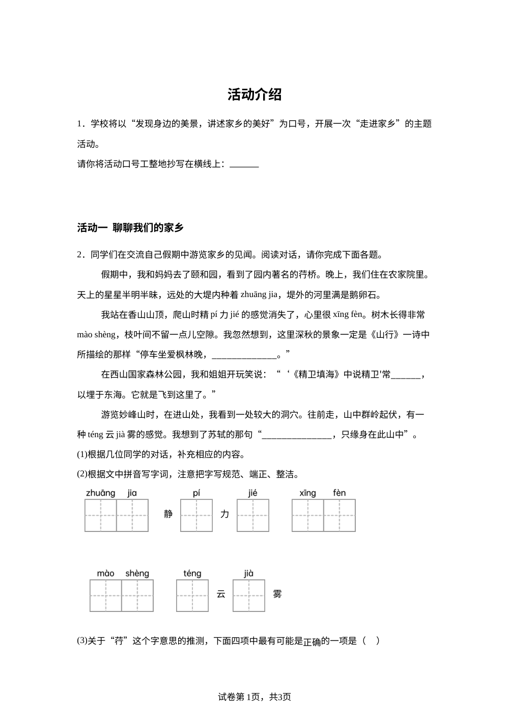 2024-2025学年北京市大兴区统编版四年级上册期中考试语文试卷 第1页预览