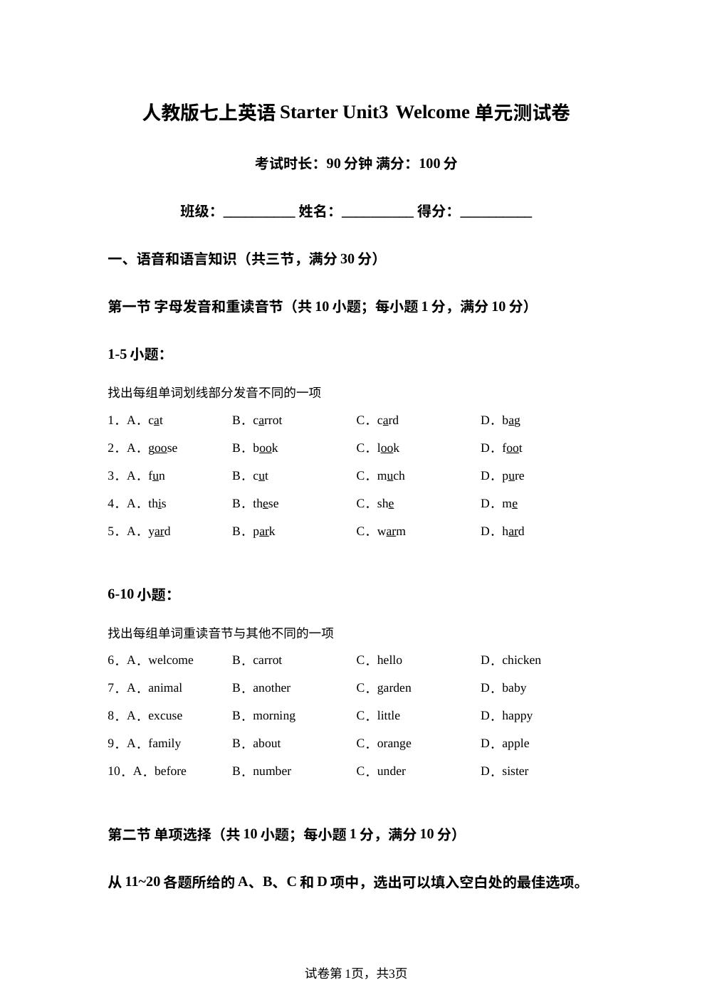 人教版英语七年级上册Starter Unit 3 Welcome 单元测试卷 第1页预览
