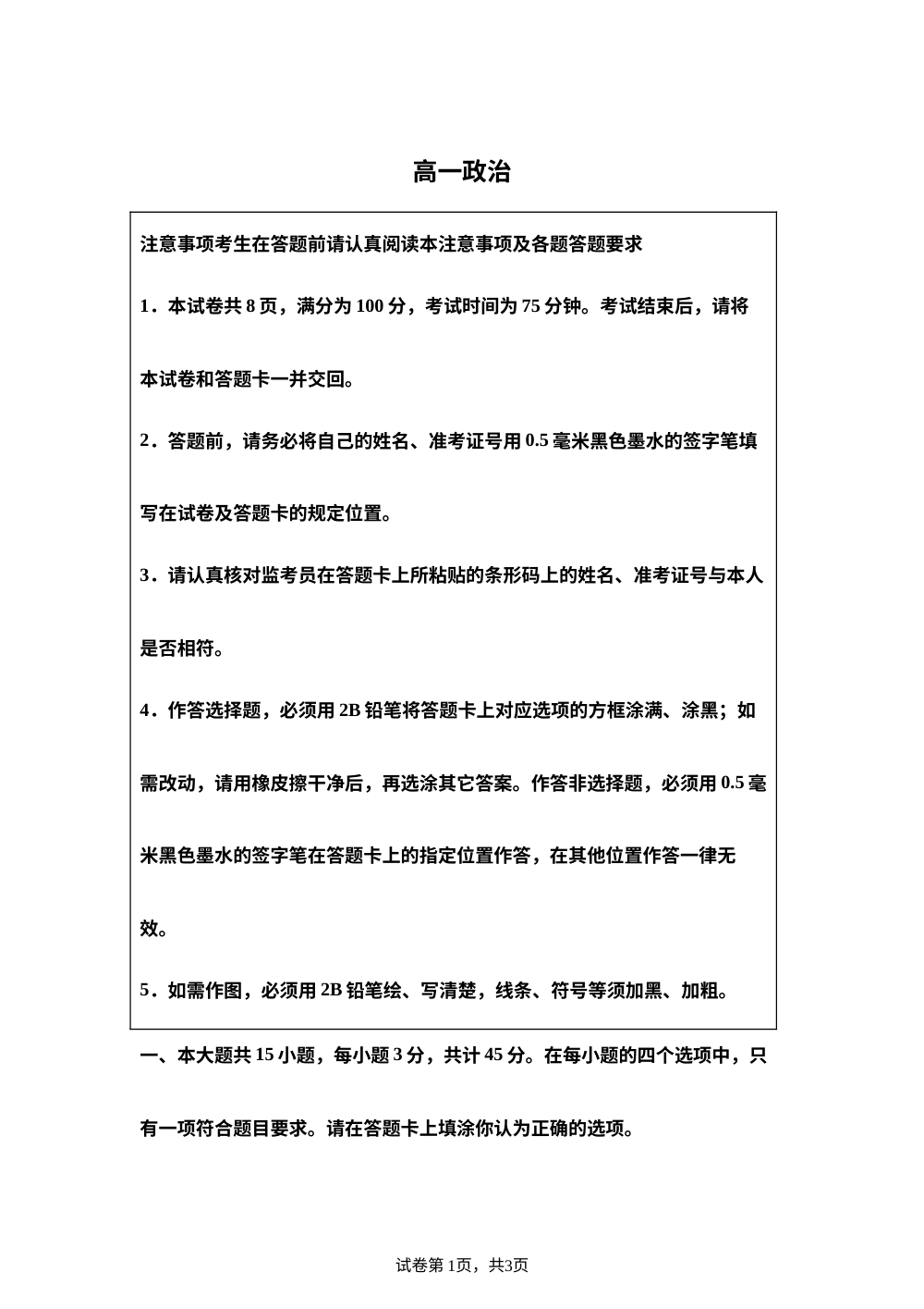 江苏南通市海门中学2025-2026学年高一下学期第二次月考政治试卷 第1页预览