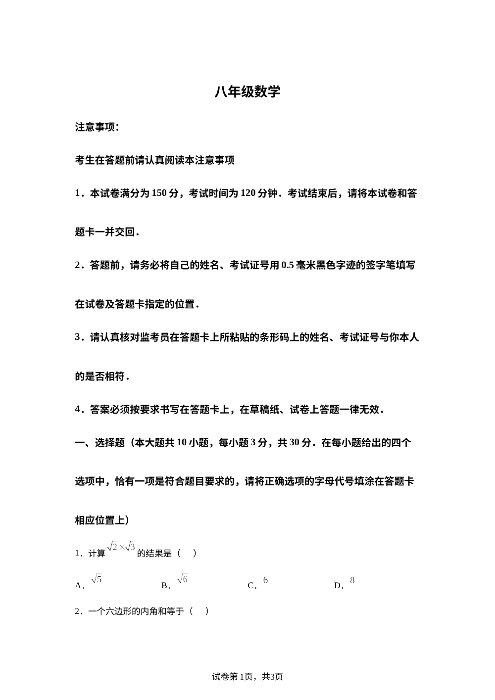 江苏省南通市海安市2025-2026学年度八年级下学期数学期末试卷 第1页预览