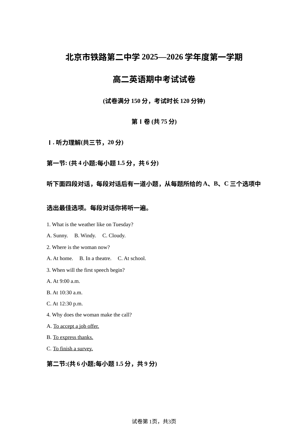 北京市铁路第二中学2025-2026学年高二上学期期中英语试卷 第1页预览