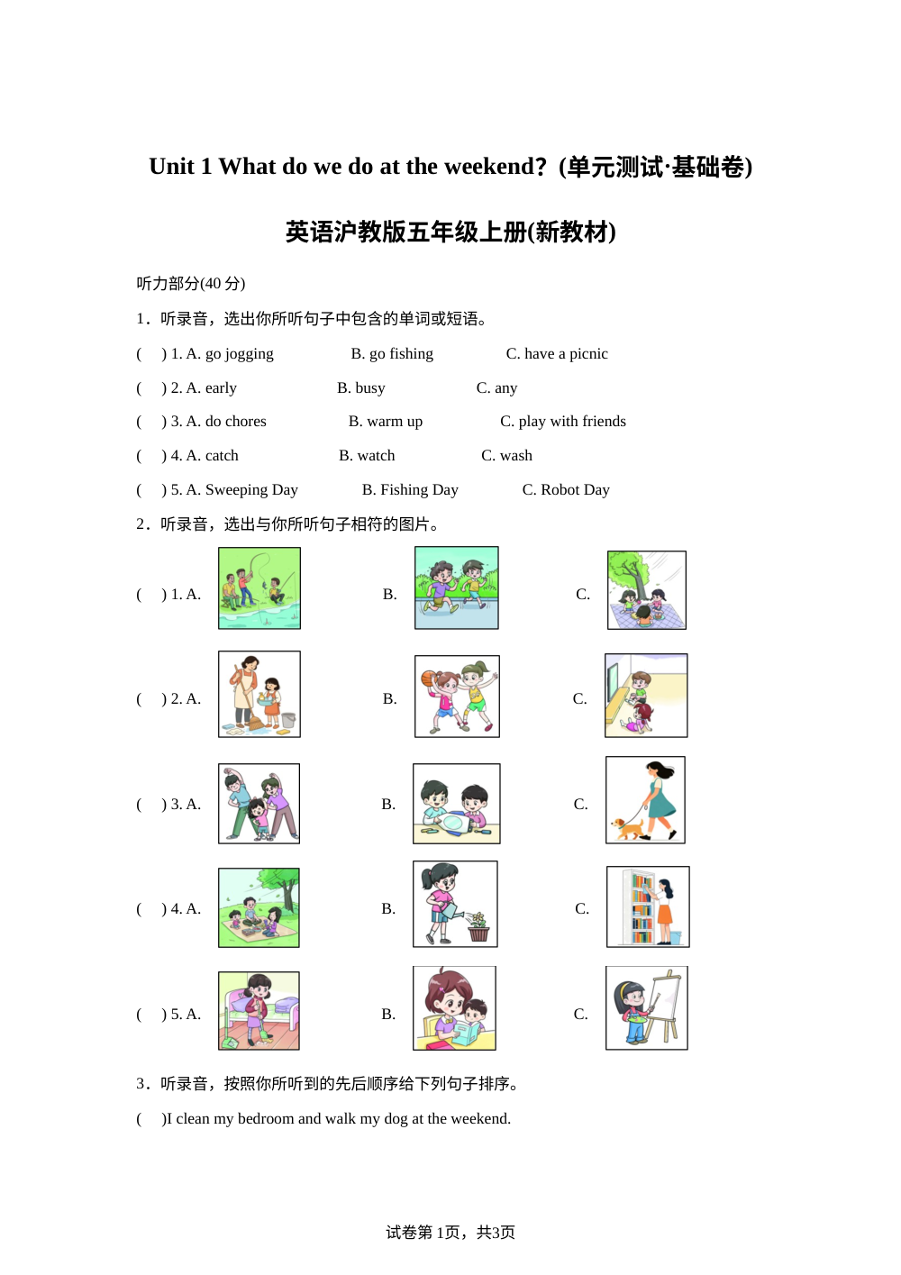 2026-2027学年英语沪教版五年级上册（新教材）Unit 1 What do we do at the weekend？（单元自测&middot;基础卷） 第1页预览