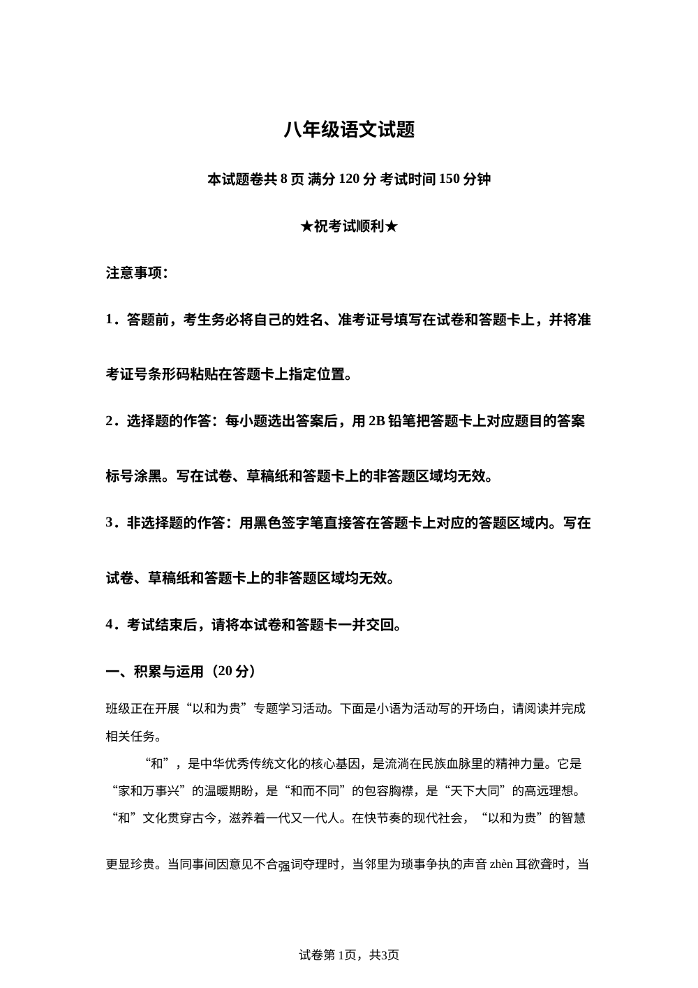 湖北省荆门市2025-2026学年八年级下学期期末语文试题 第1页预览