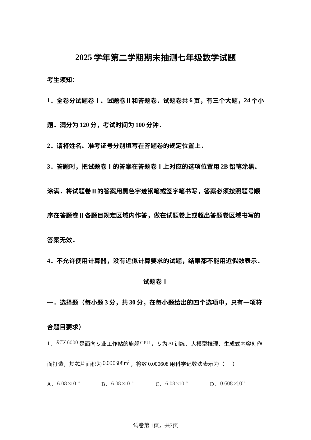 浙江宁波市奉化区2025-2026学年第二学期期末抽测七年级数学试题 第1页预览